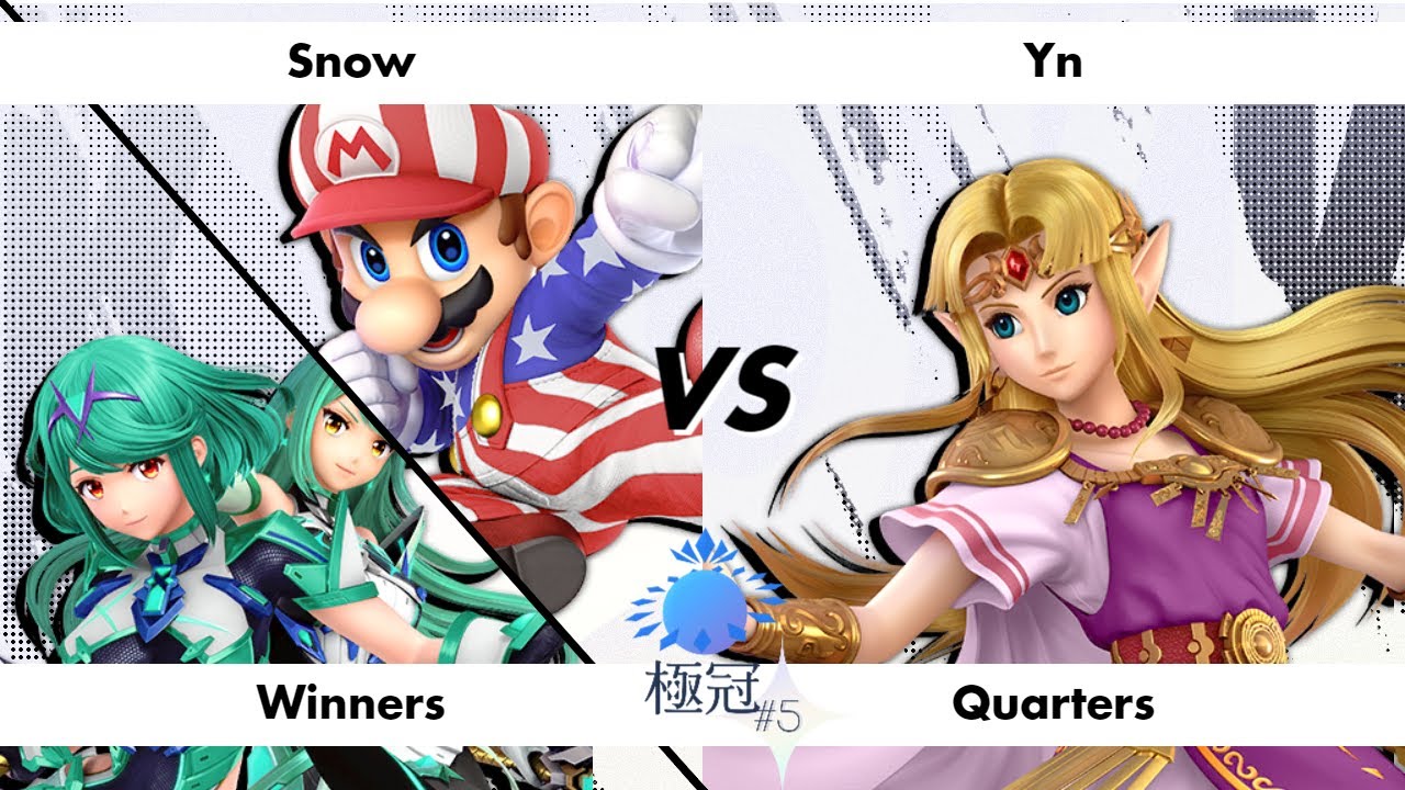 極冠#5 サブ配信 〈WQF〉 スノー（マリオ ホムラ&ヒカリ） VS Yン（ゼルダ） 【スマブラSP】