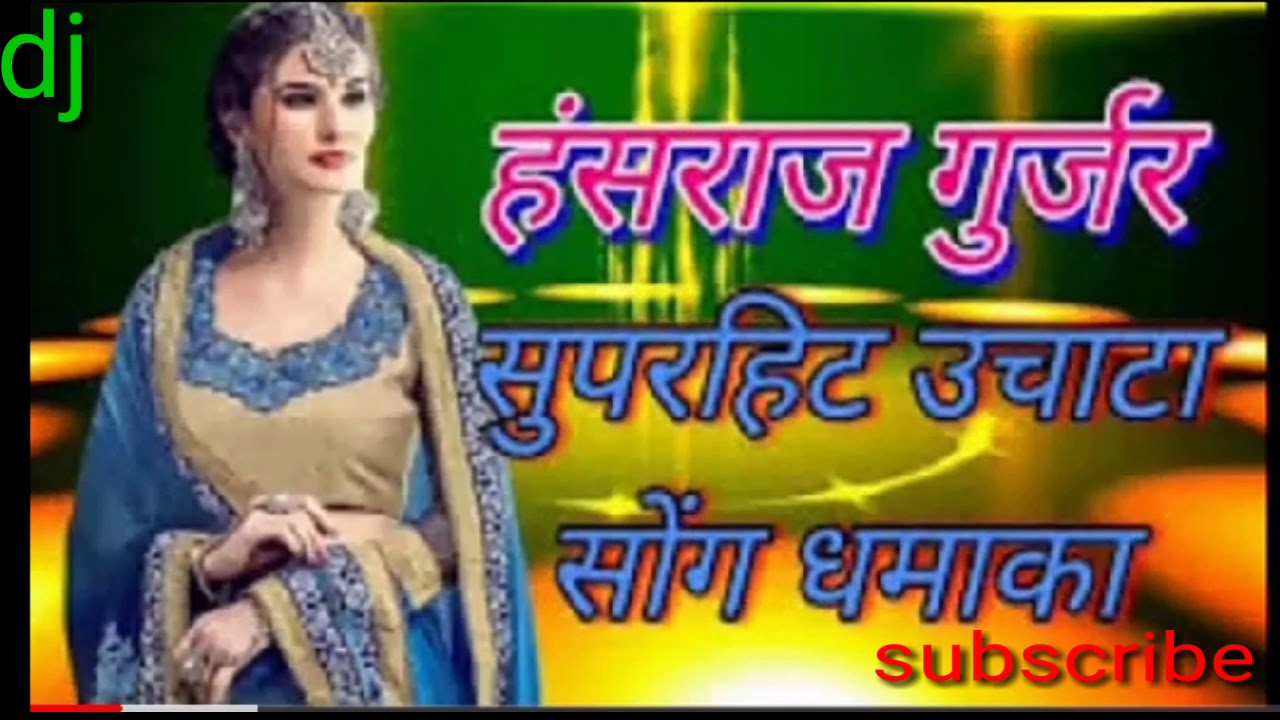 Babu ji wali sugli superhit uchata hansraj gurjar