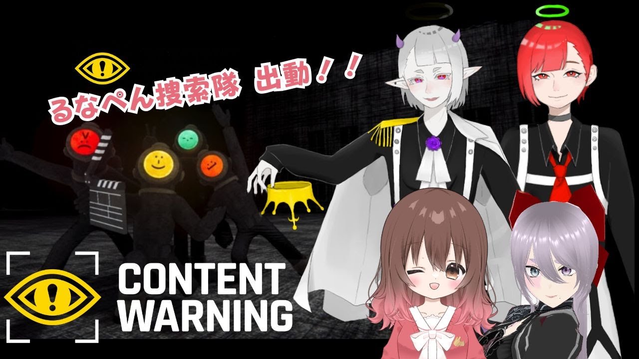 【Content Warning】前回から2か月..らしい！！今回もバズりにいくぞぉ！！！！！【ｗ/るなぺん捜索隊】