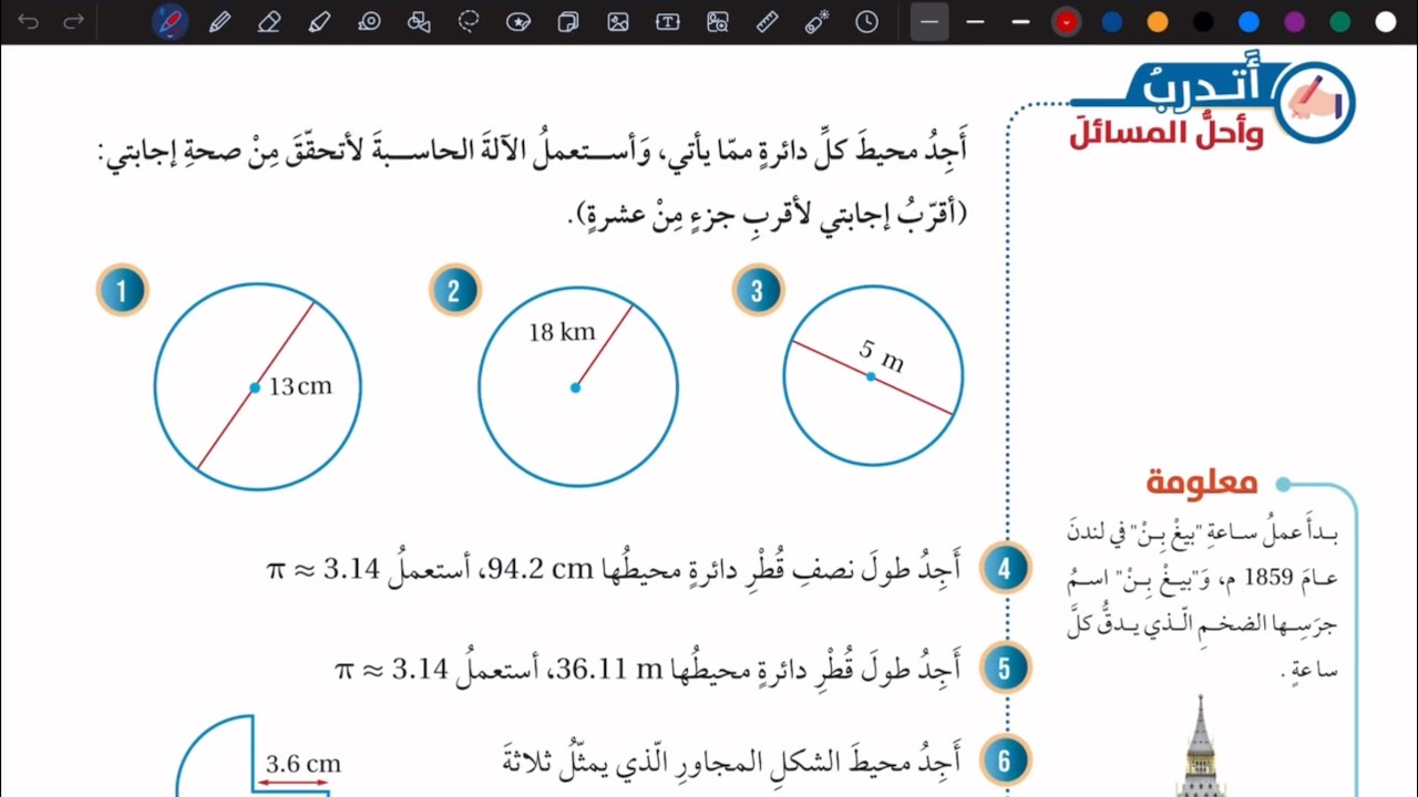 حل أسئلة درس محيط الدائرة | رياضيات سابع المنهاج الأردني الجديد