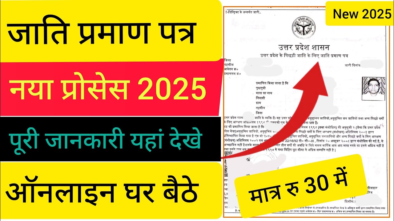 UP Cast Certificate Online Apply 2025 | जाति प्रमाण पत्र कैसे बनाए | Jati Parman Patra Kase Banaye