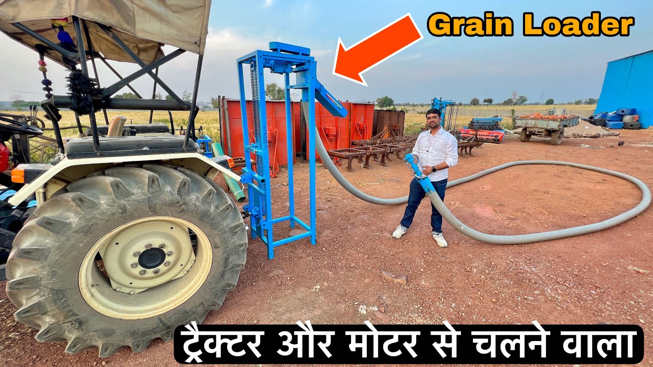 ट्राली में अनाज भरना है ? Vasundhra Grain Loader इस मशीन से मजदूरों की समस्या ख़त्म