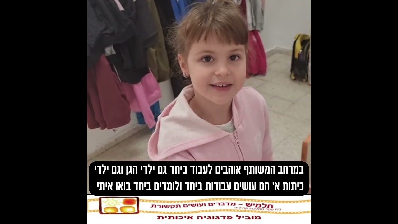 חלמיש תשפג