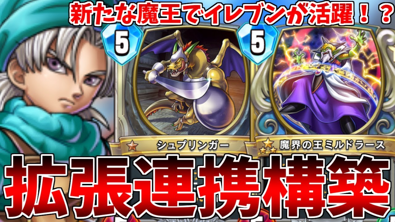 【ドラゴンクエストライバルズ】めっちゃ久しぶりのイレブンテリーがちゃんと強かったｗｗ【DQR】
