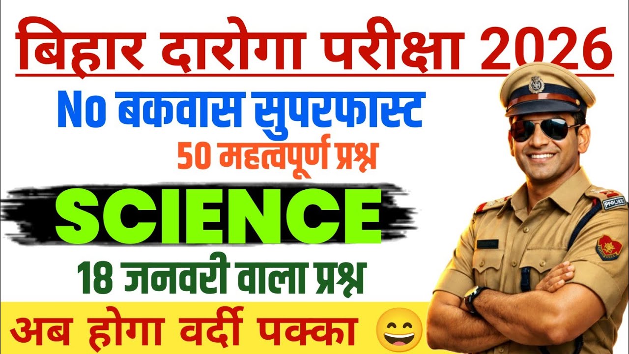 bihar daroga previous year question | bihar daroga previous year question paper | bihar si paper