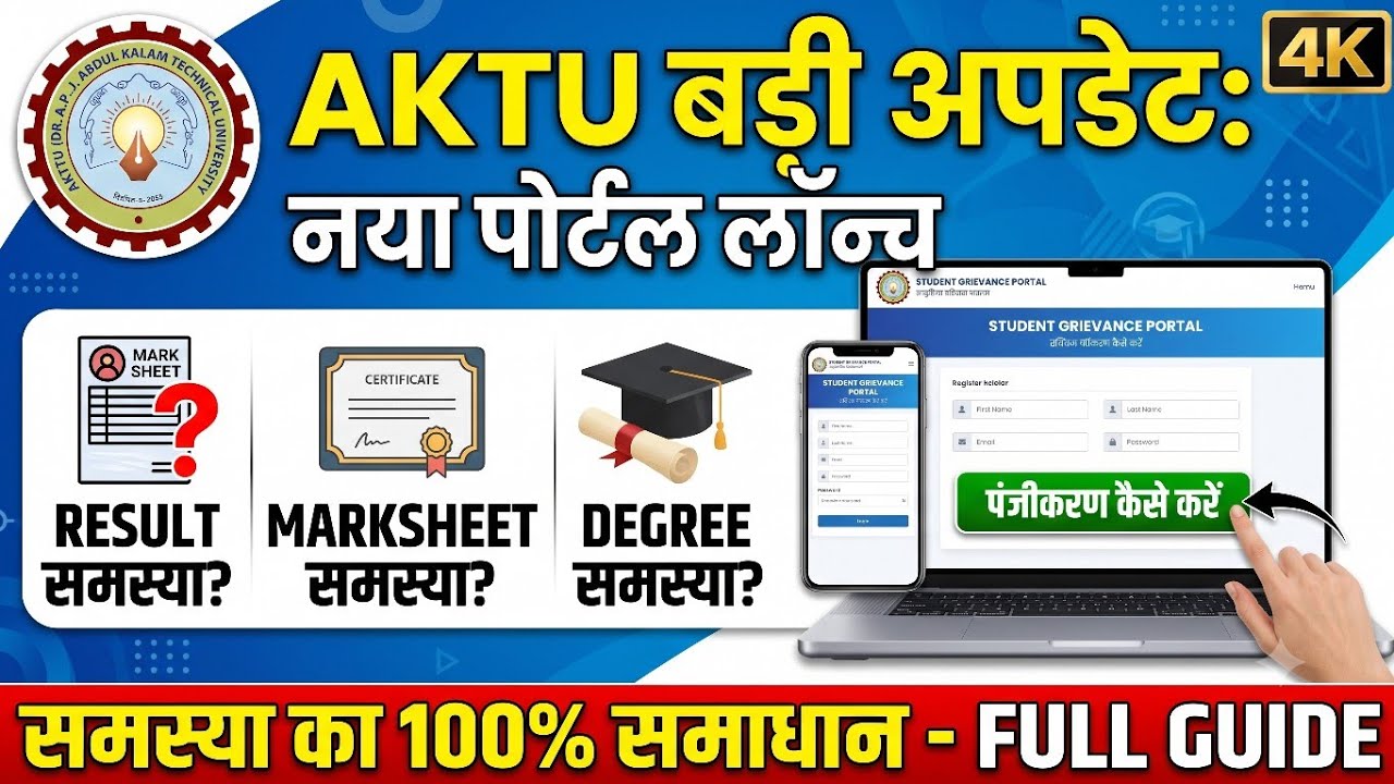 AKTU ने Launch किया नया Portal || AKTU Result Update || AKTU News Today || AKTU Latest News 
