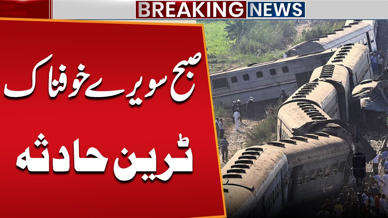 Lahore-Karachi Train Accident | Two Bogies Derail | Breaking News | Big Update | Public News