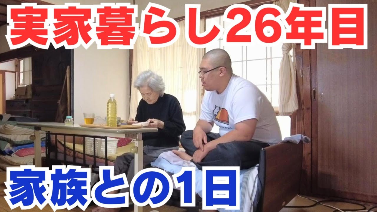【暮らしのvlog】26年間実家にいる男の生活