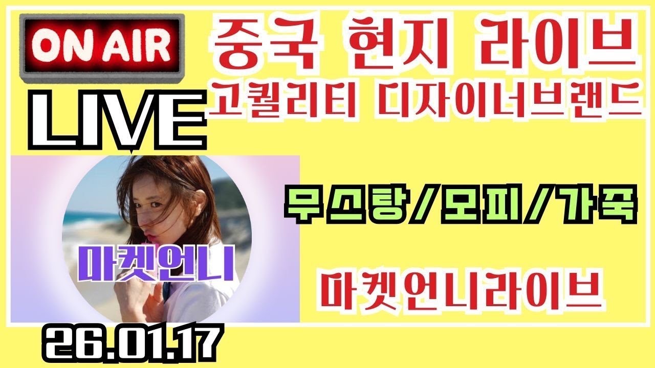 🩵중국현지 라이브  무스탕 가죽 밍크초특가 #라이브 #코트 #브랜드 상품 #마켓 언니