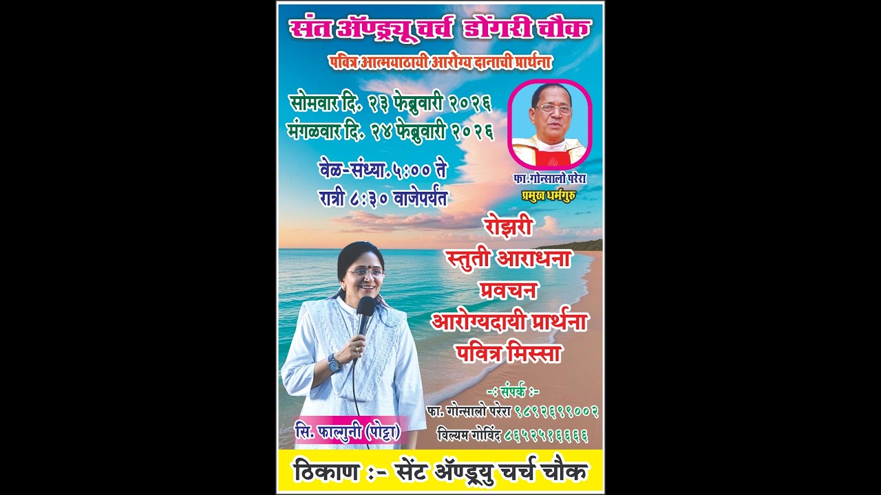 पवित्र आत्म्याची प्रार्थना || सी. फाल्गुनी (पोट्टा) || पहिला दिवस || संत अँड्र्यू चर्च चौक