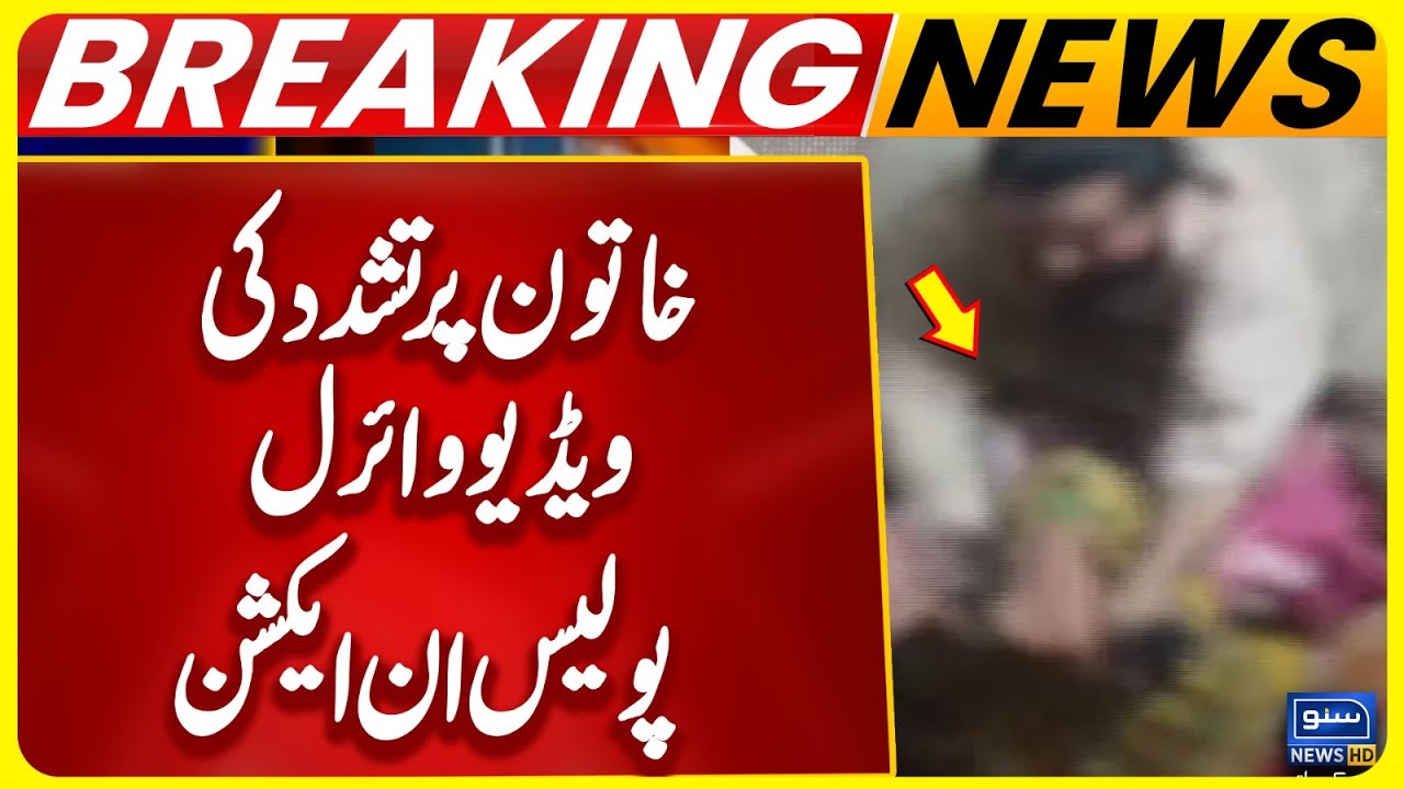 Peshawar Incident | Video goes viral | Police In Action | Breaking News