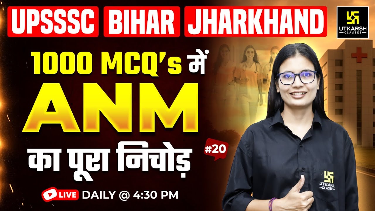 ANM Classes 2025 | 1000 MCQs Series #20 | UPSSSC | Bihar | Jharkhand | Asha Ma'am