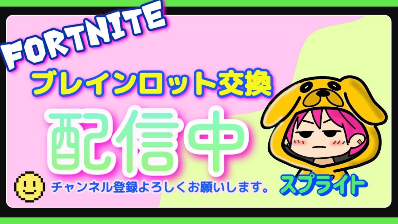 【縦型】ブレインロット交換配信🐶　　　#フォートナイト #fortnite #brainrot #ブレインロット #shorts #short