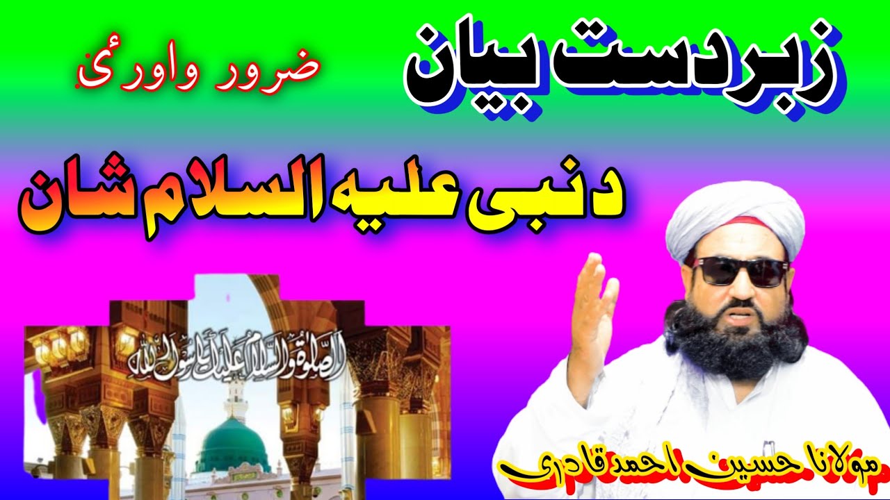 Pashto bayan ||Shan e Mustafa ||Molana Hussain Ahmad Qadri ||