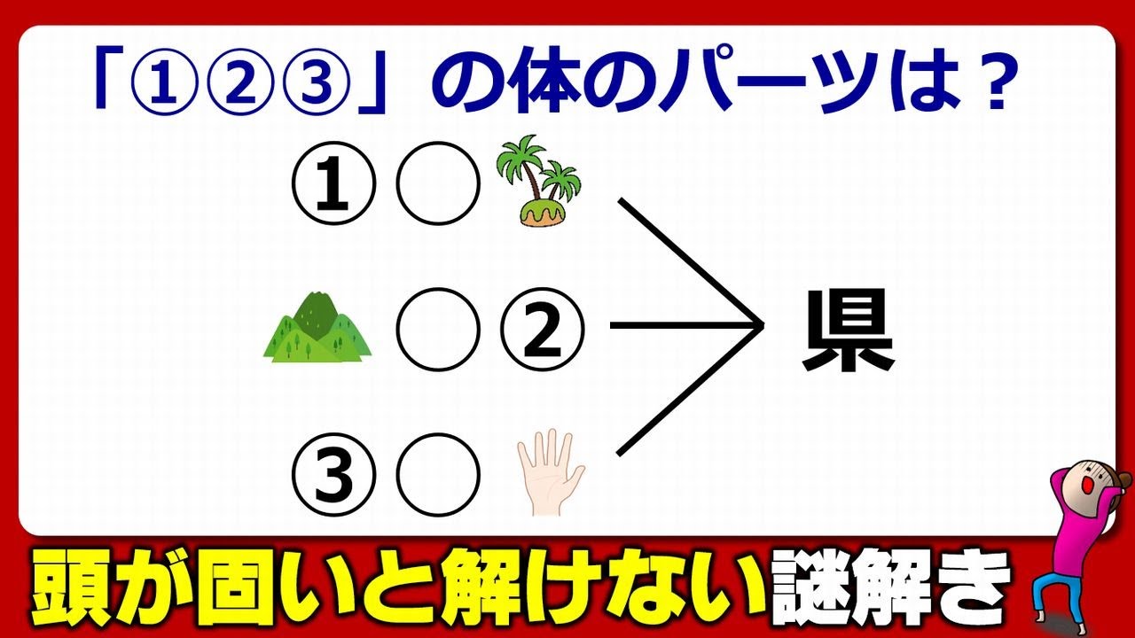 【謎解き】柔軟な発想力が試されるひらめき問題！5問！