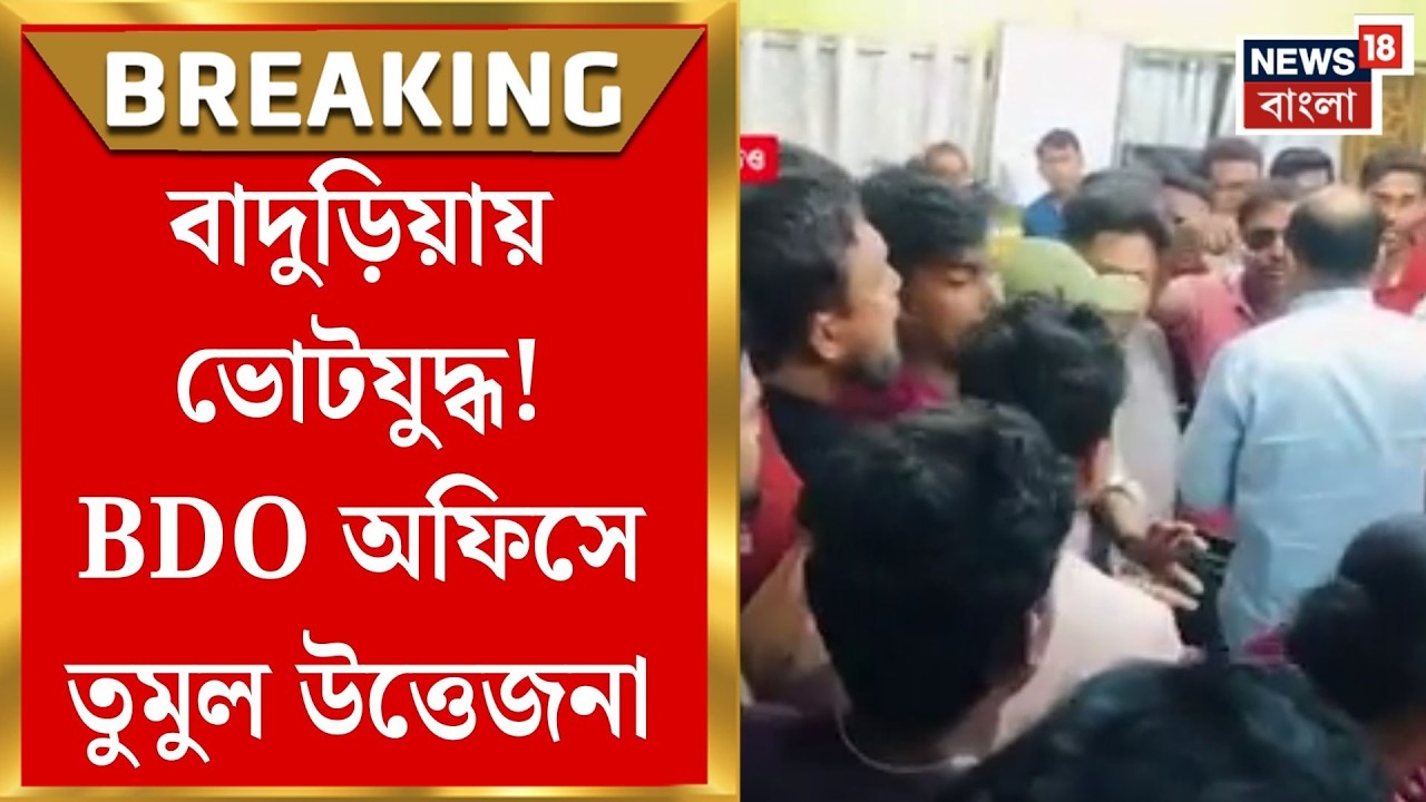 West Bengal SIR News | জীবিত ভোটার ‘মৃত’, BDO অফিসে হেনস্থা, তোলপাড় | Bangla News