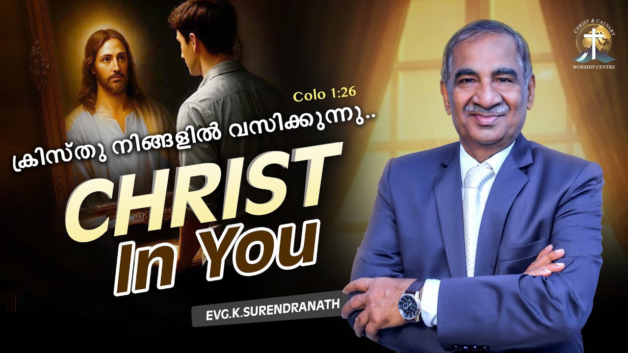 CHRIST IN YOU || ക്രിസ്തു നിങ്ങളിൽ വസിക്കുന്നു || EVG.K.SURENDRANATH || #CCWCINDIA || #malayalam