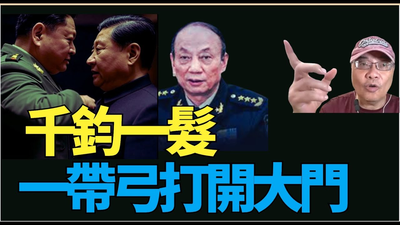 精彩！🔥！沈四海： 詭異傳聞多 軍隊湧北京   習落令防擒王！ 張習鬥 千鈞一髮！一帶弓軍佬打開大門！苗華何衛東回朝？應赤馬紅羊（開戰）？