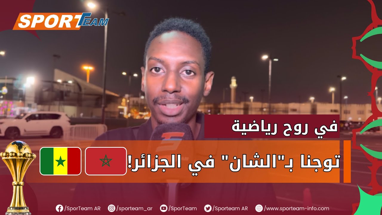 مشجع سنغالي :