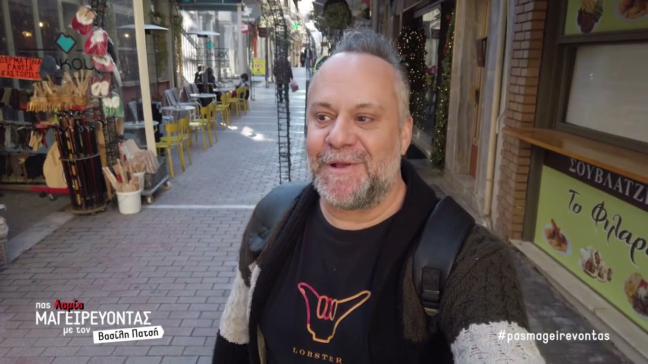 ΠΑΣ ΜΑΓΕΙΡΕΥΟΝΤΑΣ! | ΛΑΜΙΑ | ΦΘΙΩΤΙΔΑ | Α ΜΕΡΟΣ