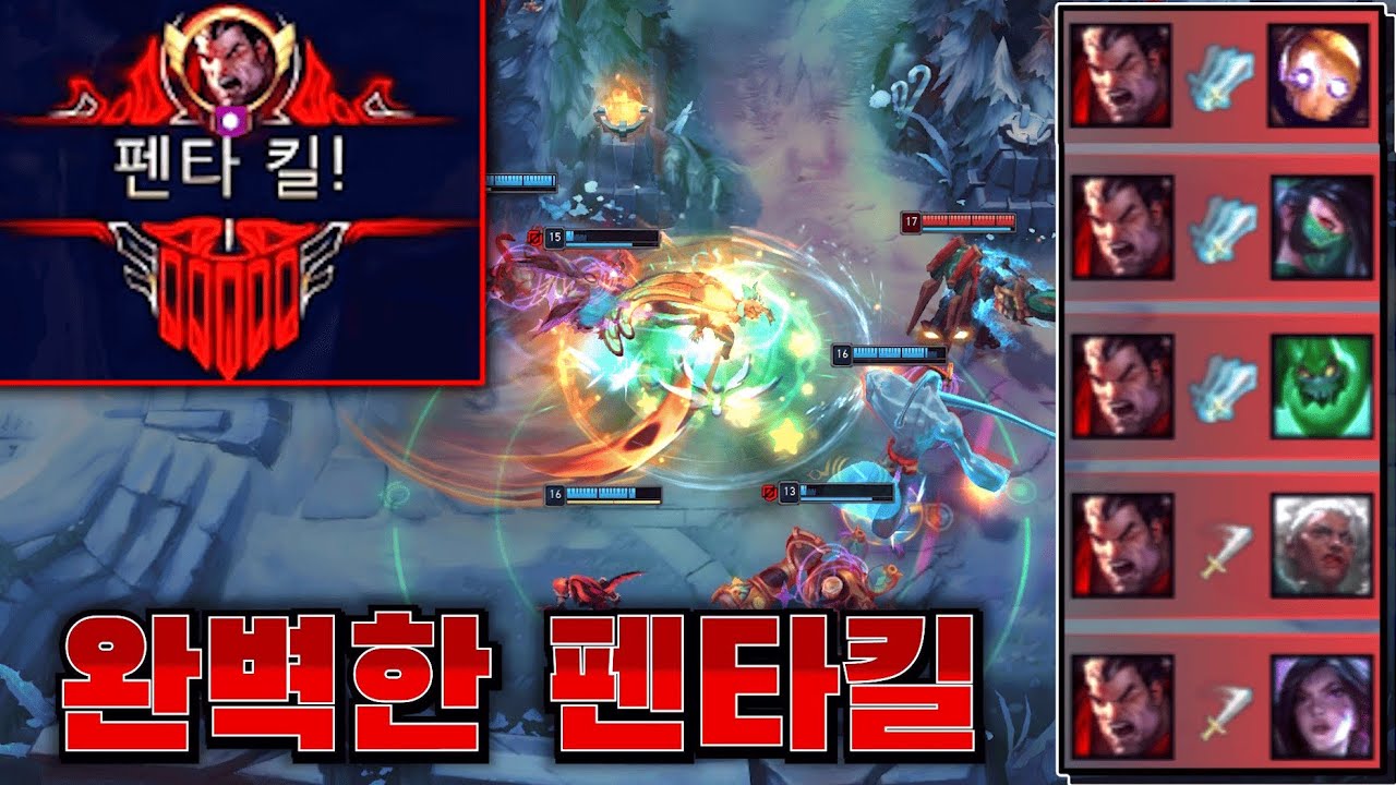 미친 성장으로 결국 펜타킬까지 해버리는 다리우스.. [롤 스간]