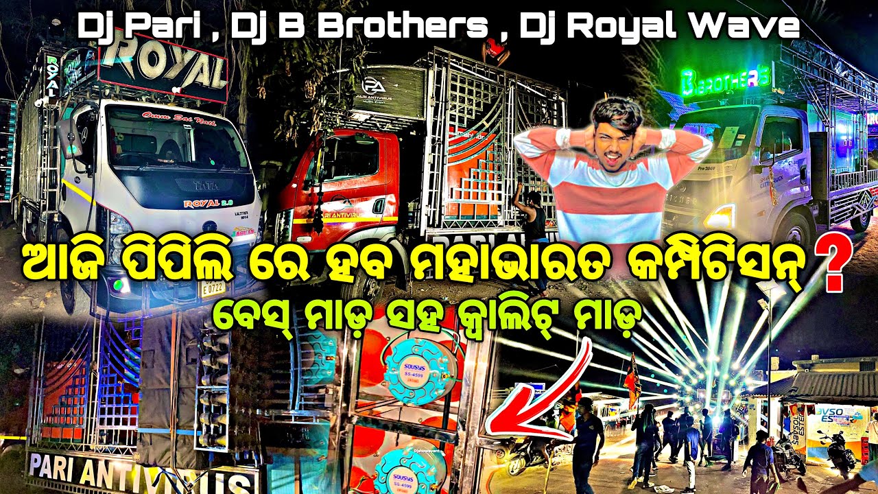 ଅସ୍ତ୍ର୍ର ୟୁନିଟ୍ ସବୁ ଆଜି ହବ କମ୍ପିଟିସନ୍ ପିପିଲି ରେ 😱Dj Royal , Dj B Brothers , Dj Pari ‼️By Djshowevent