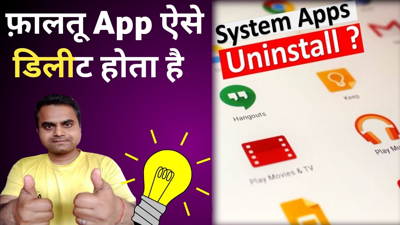 स्मार्टफोन को सुपर-फास्ट बनाएँ - सिस्टम एप्स कैसे हटाएं? blotware | Uninstall blotware