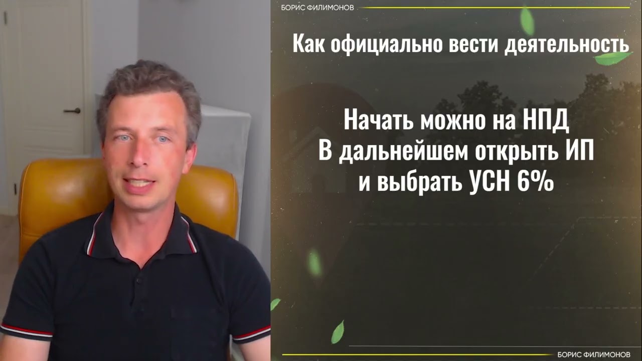 1 2 Как официально вести деятельность