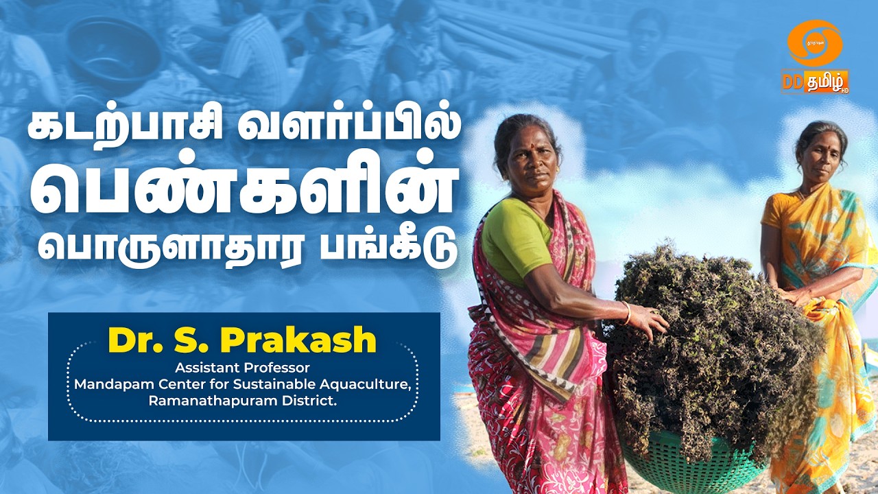🔴Live | வேளாண் களம் | கடற்பாசி வளர்ப்பில் பெண்களின் பொருளாதார பங்கீடு | 13th Feb 2026
