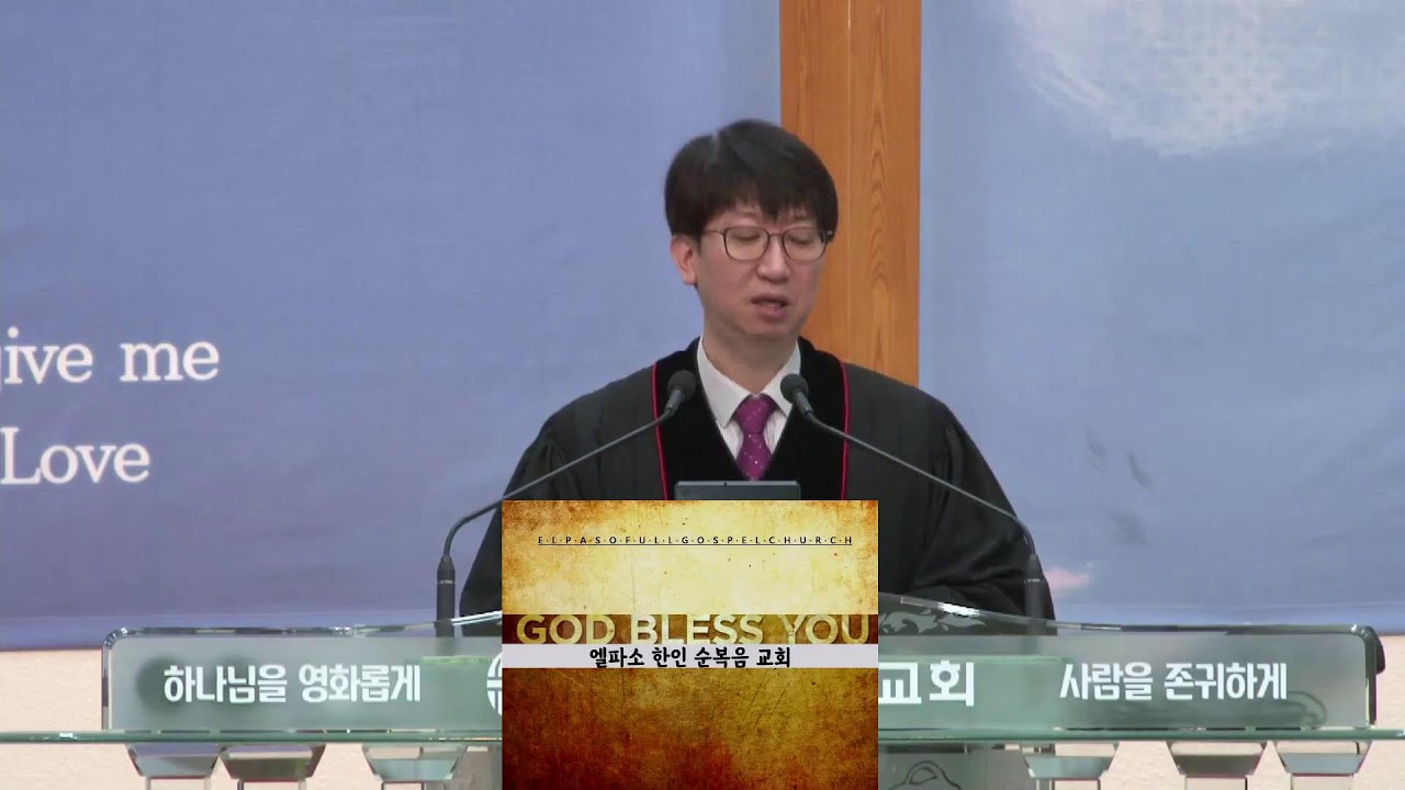 엘파소순복음교회 2026년 2월 1일 성찬 주일 생방송 예배 Live Stream