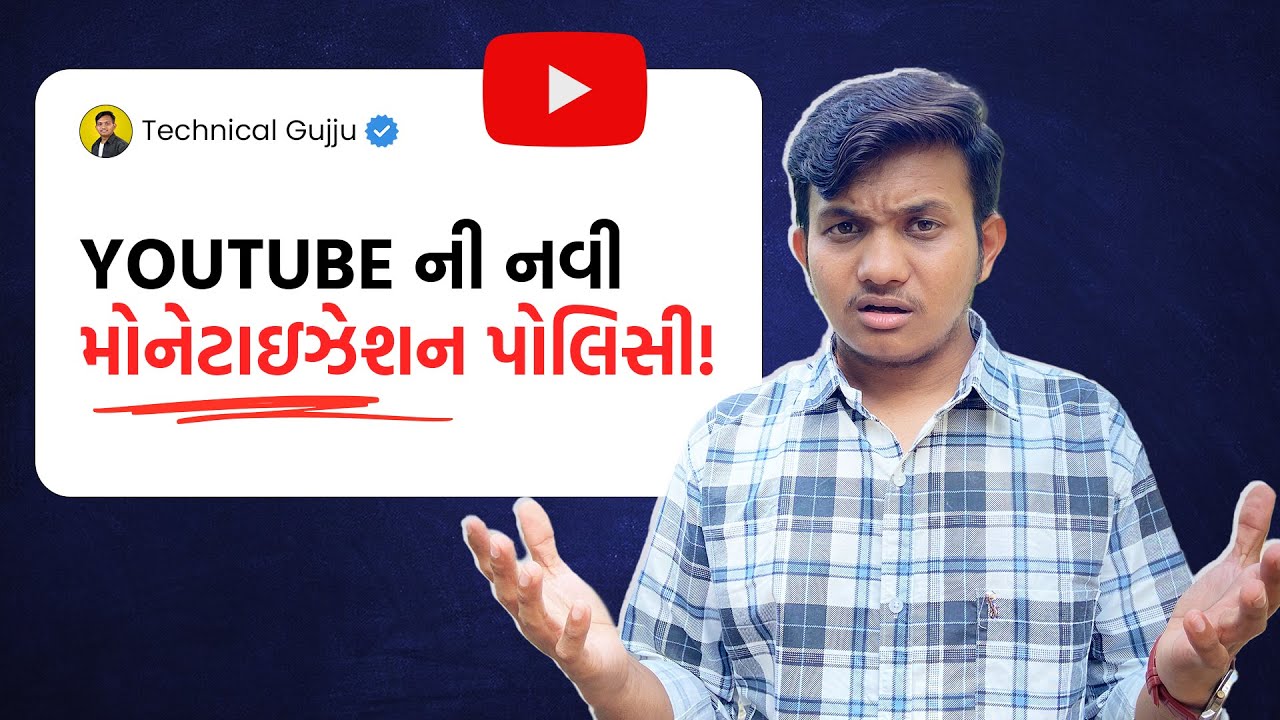 YouTube Monetization Policy 2025 Myths In Gujarati | YTPP 2025 | Technical Gujju