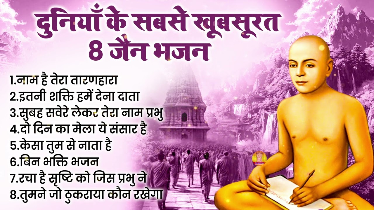 मन की हर मुराद पूरी कर देंगे ये सुंदर जैन भजन | Nonstop Jain Bhajan | Jain Bhakti Songs| Jain Bhakti