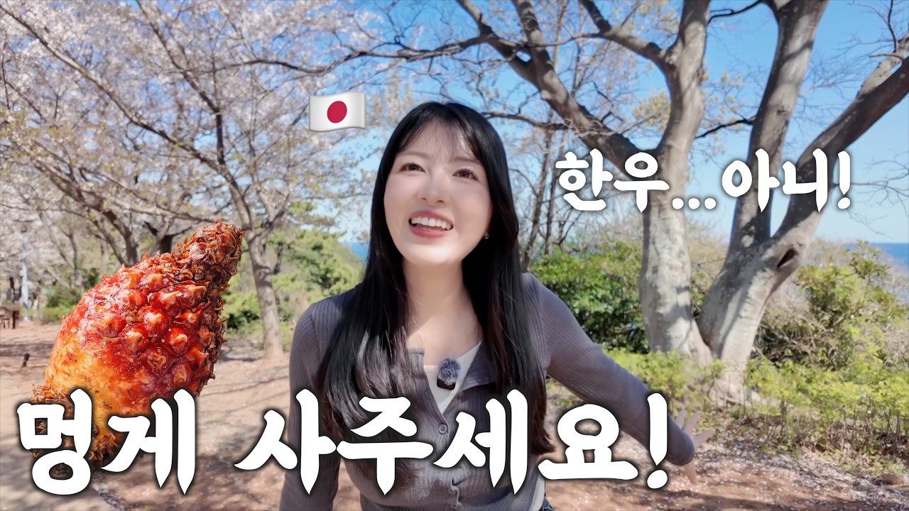 일본인이 싫어하는 음식 랭킹 3위라는 멍게를 일본인 아내에게 사줬더니... [한일부부]