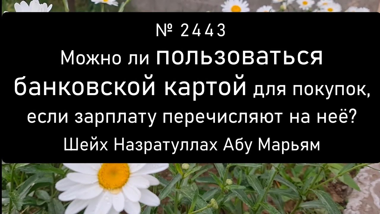 Можно ли пользоваться банковской картой для покупок, если зарплату перечисляют на неё?
