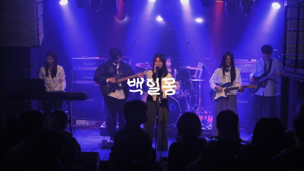 MOLARS X 회상 - 백일몽 (2026 경희대 치대 약대 연합공연)