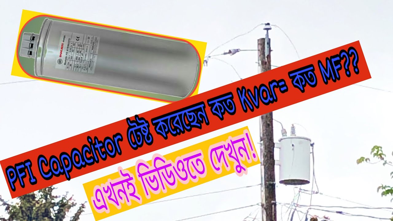 How to check the Capacitor of PFI Panel  board /PFI ক্যাপাসিটর কিভাবে চেক করতে হয়??