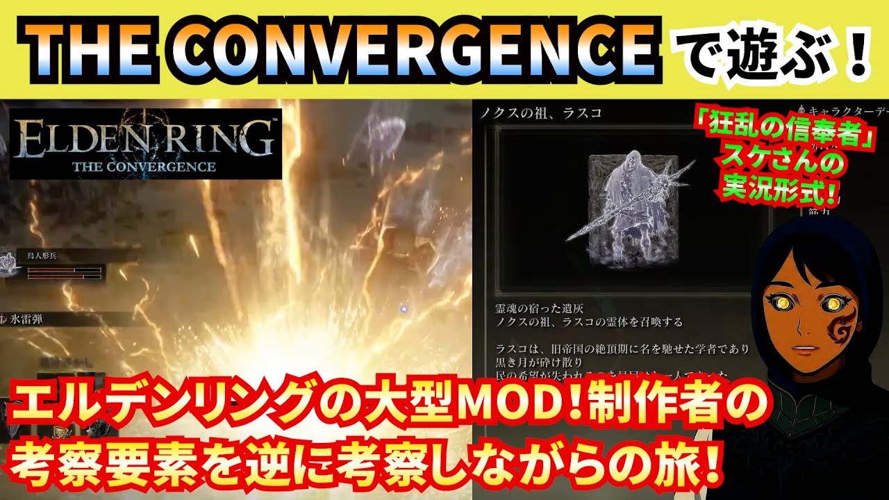 【エルデンリングCO:013】名も無き永遠の都になぜ混種が！？速やかに帳の恩寵さんを救出せよ！コンバージェンス
