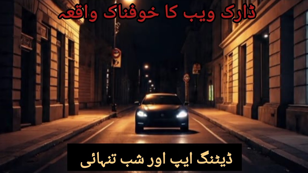 Horror story of dating app | dark web ka khofnak waqiya | Kuch darwazay band nahi hotay 