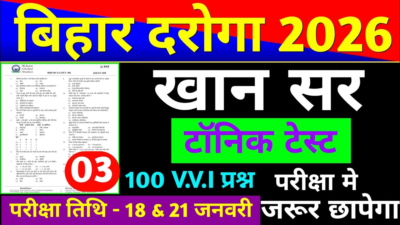 बिहार दरोगा खान सर टॉनिक टेस्ट- 03 | Bihar Daroga Super Set | Bihar Daroga Class 2026 | BPSSC 2026 