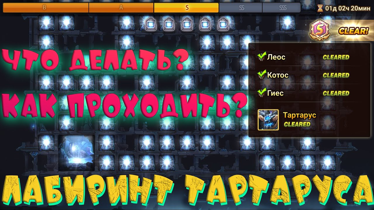 🔥ВСЕ про Лабиринт Тартаруса🔥Summoners War🔥ГАЙД 2022