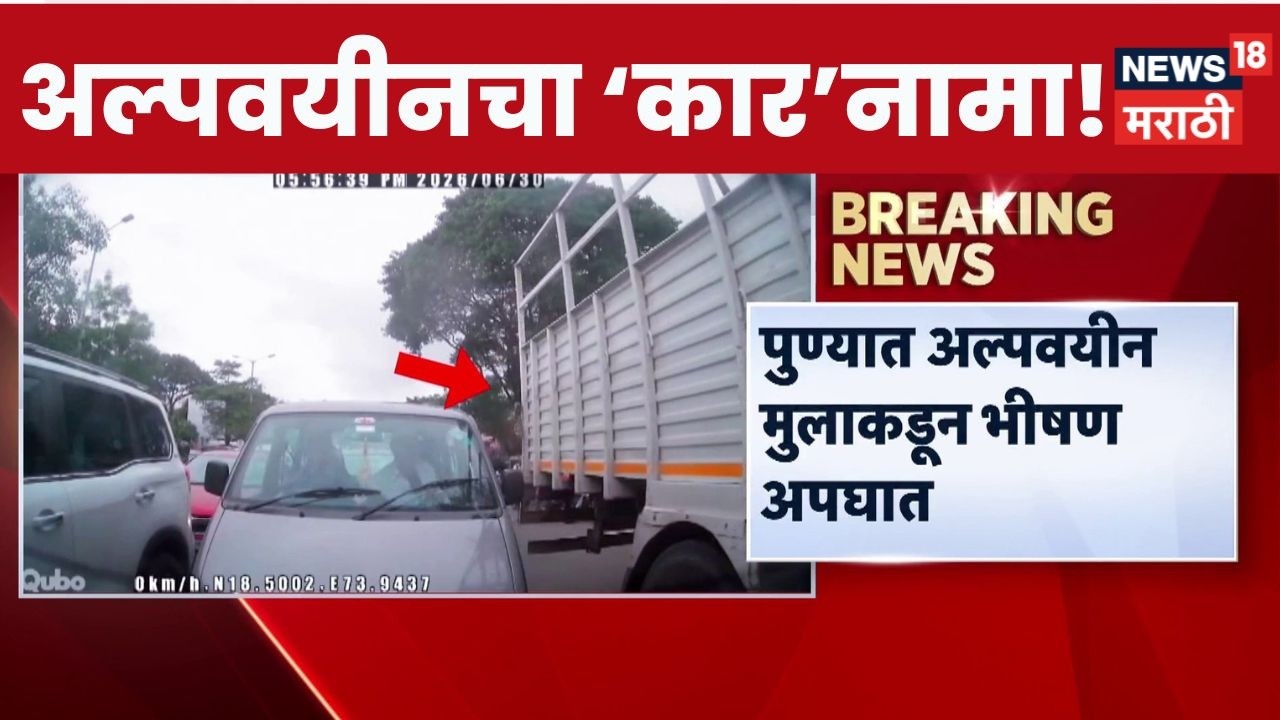 Pune Hadapsar Accident News |पुण्यात भीषण अपघात!  4-5 वाहनांना जोरदार धडक! | Pune Crime News