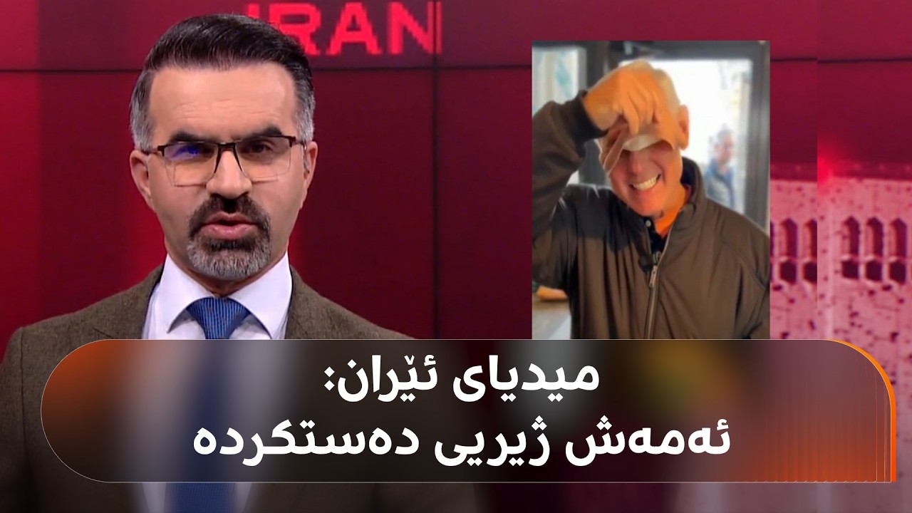 میدیای ئێرانی دەڵێت، ڤیدیۆی نوێیەکەی نەتەنیاهوو هەر ژیری دەستکردە