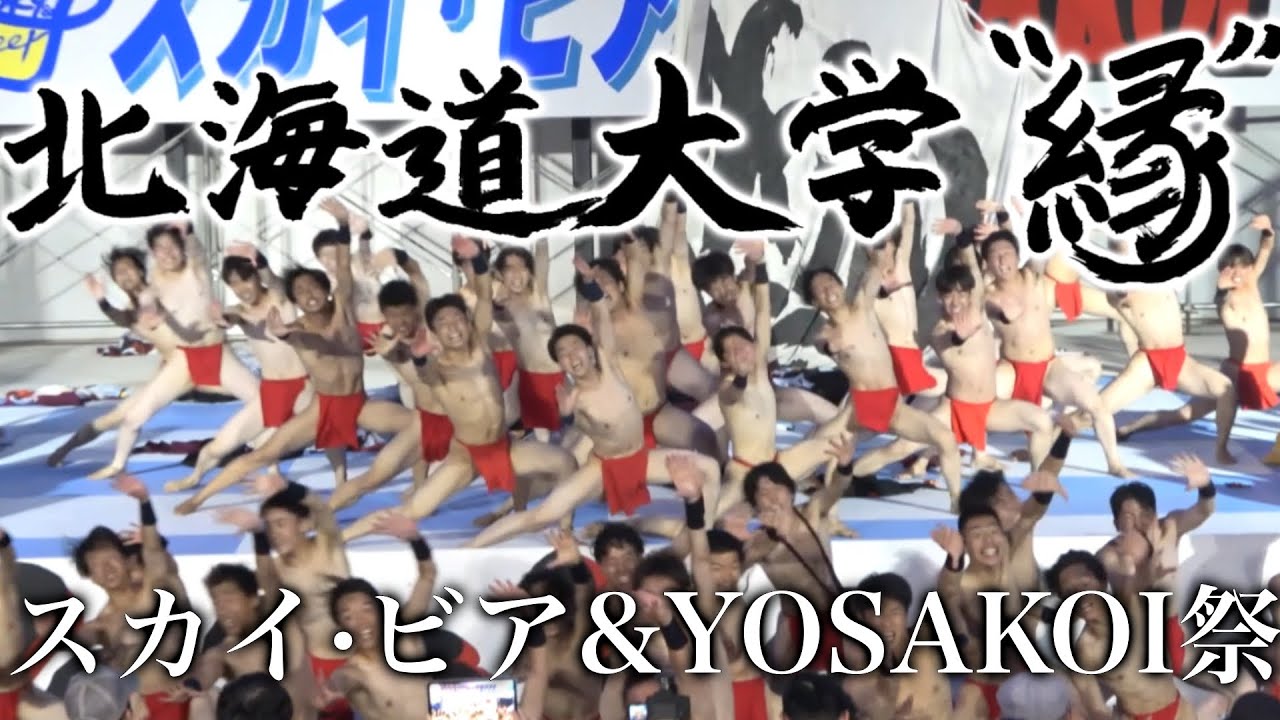 北海道大学