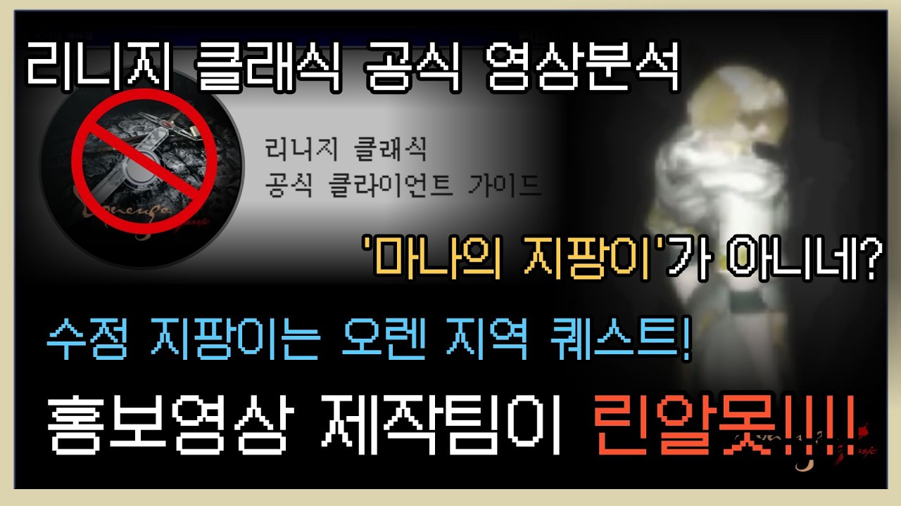 [리니지] 리니지 업데이트 순서를 따져봐도 마나의 지팡이 생략은 말이안됩니다!! #리니지클래식
