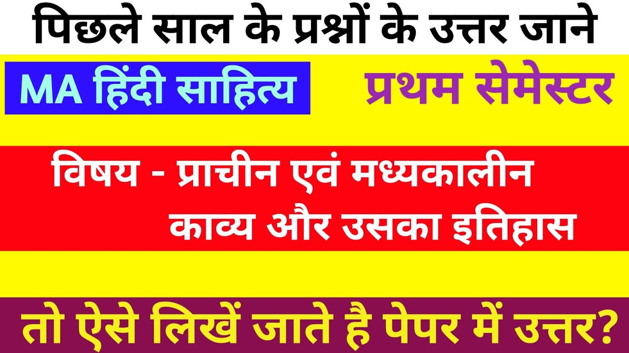 तो इस तरह लिखें MA के प्रश्न पत्र में सटीक उत्तर? | MA हिंदी साहित्य प्रथम सेमेस्टर | पेपर 1