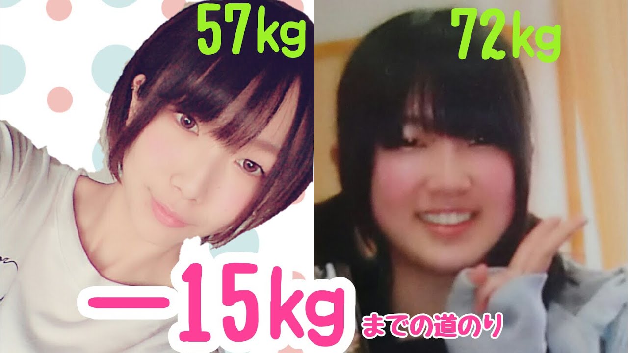病気、過食、リバウンド…色々あったけど私は15kg痩せた！