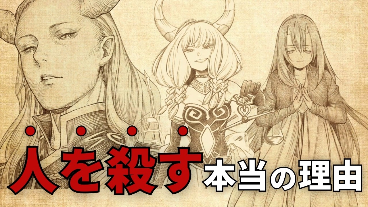 食べるためじゃない。魔族が人間を殺す「本当の理由」【葬送のフリーレン】