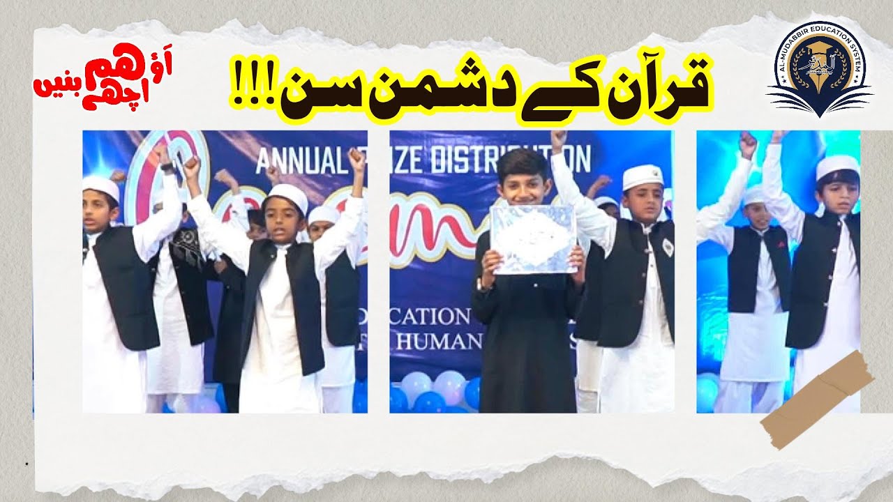 Quran K Dushamn Sun !!!! | Al-Mudabbir Education System Pakpattan