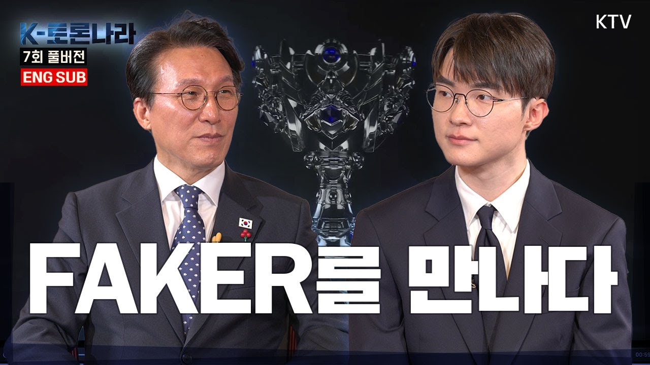 [ENG SUB] “롤드컵 사상 첫 3연패·통산 6회 우승” 페이커가 전한 K-게임을 위한 제언 l 제7회 K-토론나라 풀버전