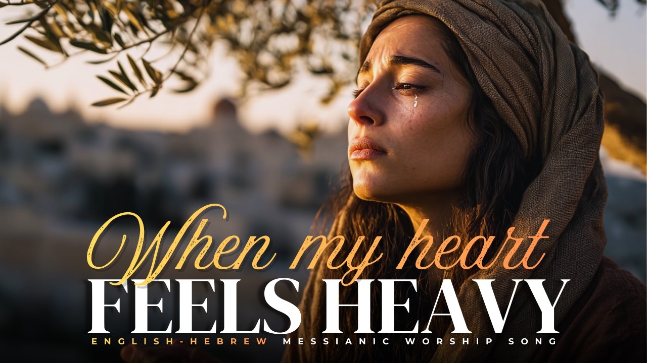 WHEN MY HEART FEELS HEAVY | K’shelebi Kaved | Psalm 55:22 | English–Hebrew Worship Song